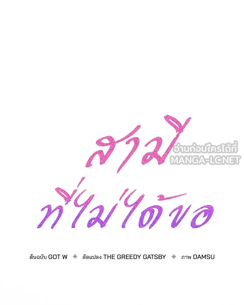 สามีที่ไม่ได้ขอ ตอนที่ 37 รูปที่ 33