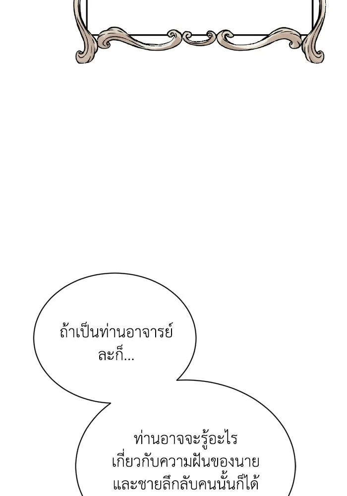 ชีวิตพลิกผันของลอร์ดผู้เกียจคร้าน ตอนที่ 76 เริ่มต้นการเดินทาง รูปที่ 22