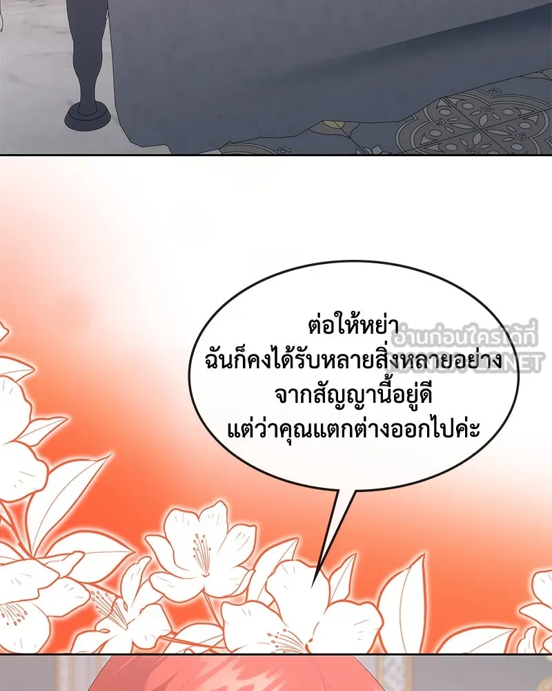 ขอบคุณที่หักหลัง ตอนที่ 57 รูปที่ 3