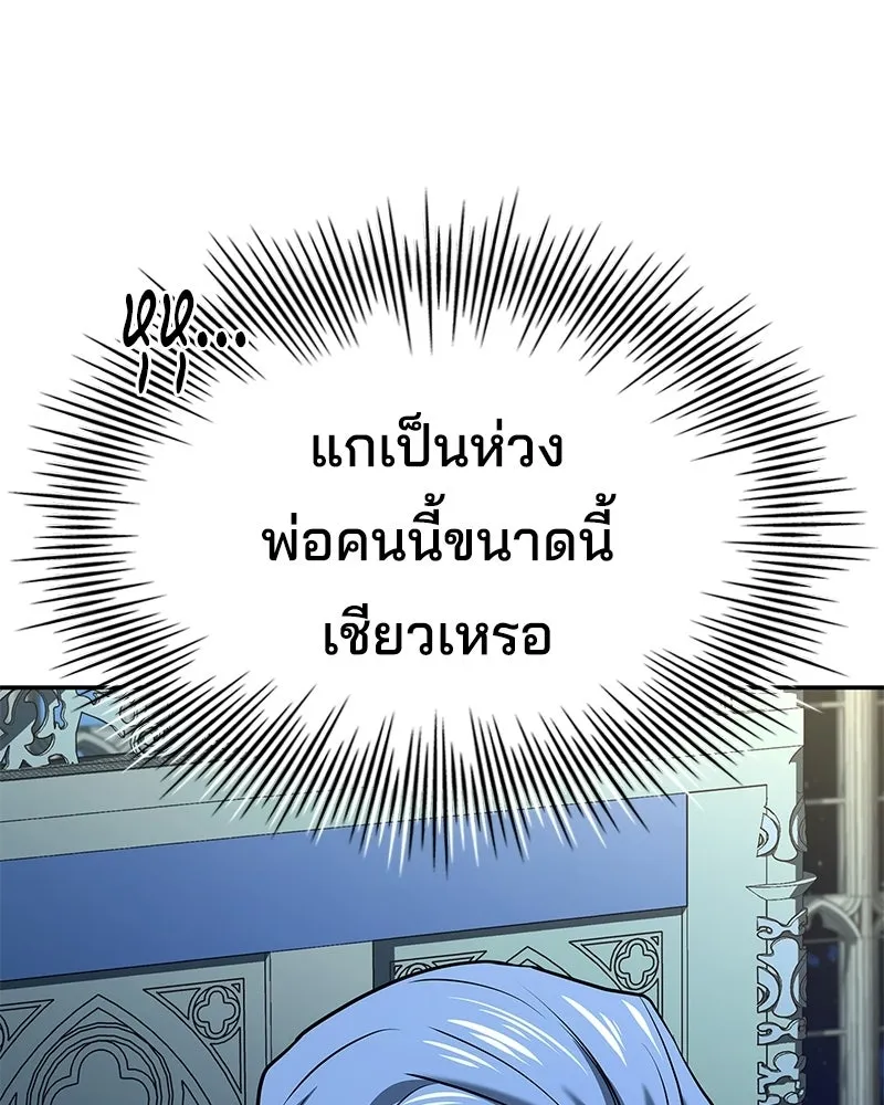 เจ้าชายแผนโบราณ ตอนที่ 42 รูปที่ 104