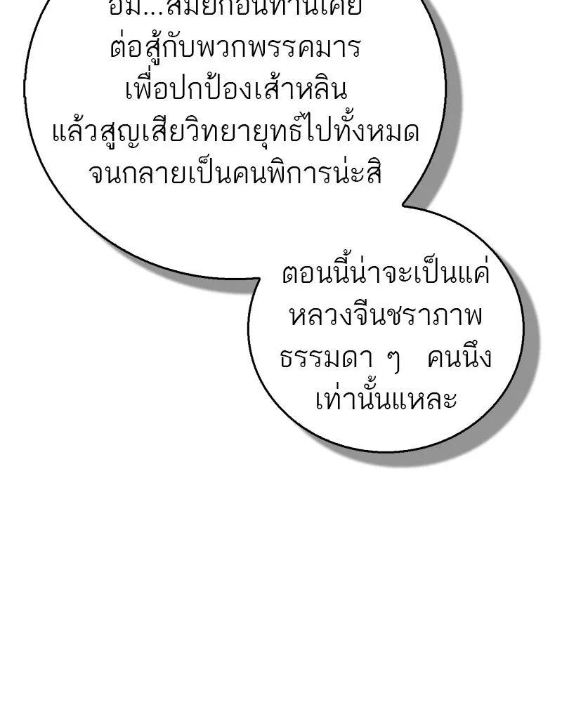 สุดยอดเทรนเนอร์แห่งยุทธภพ ตอนที่ 55 ฆ่าข้าให้ได้ก่อนสิ รูปที่ 58