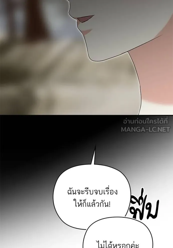 บุตรสาวของดยุกปีศาจ ตอนที่ 176 รูปที่ 96