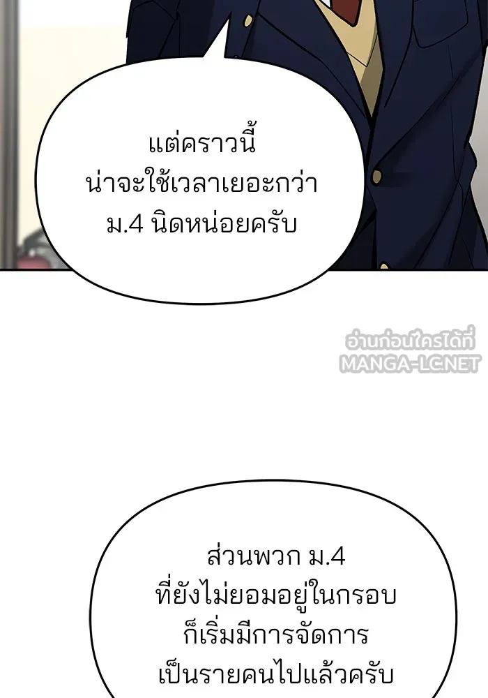 เลวฟาดเลว ตอนที่ 48 รูปที่ 162