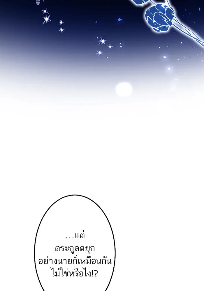 คุณหนูย้อนเวลามาเป็นอัศวิน ตอนที่ 69 รูปที่ 47