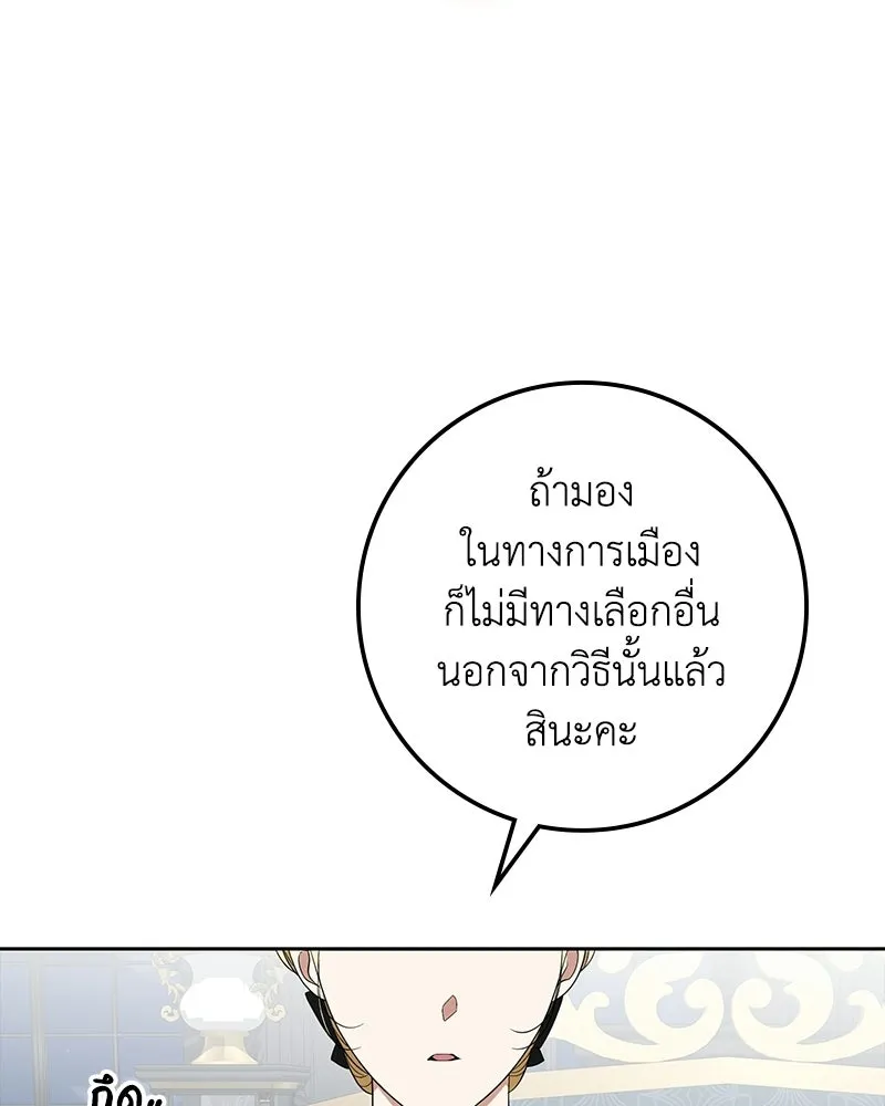 ดัชเชสเชลย ตอนที่ 59 รูปที่ 77
