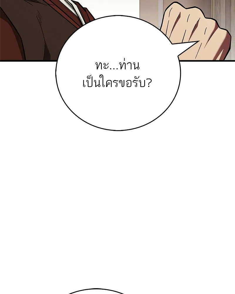 สุดยอดเทรนเนอร์แห่งยุทธภพ ตอนที่ 95 รีบออกไปจากที่นี่เดี๋ยวนี้! รูปที่ 11