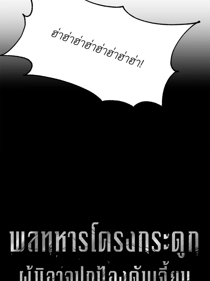 พลทหารโครงกระดูกผู้ม ตอนที่ 126 รูปที่ 12