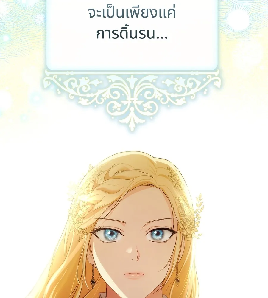 ทางหลุดพ้นของนักบุญลวง ตอนที่ 7 รูปที่ 115