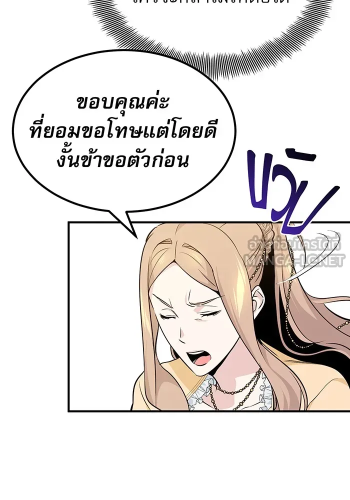 จอมเวทเกิดใหม่ในรอบ 66666 ปี ตอนที่ 12 รูปที่ 84