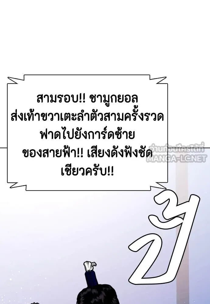 หมาหัวเน่า ตอนที่ 122 รูปที่ 121