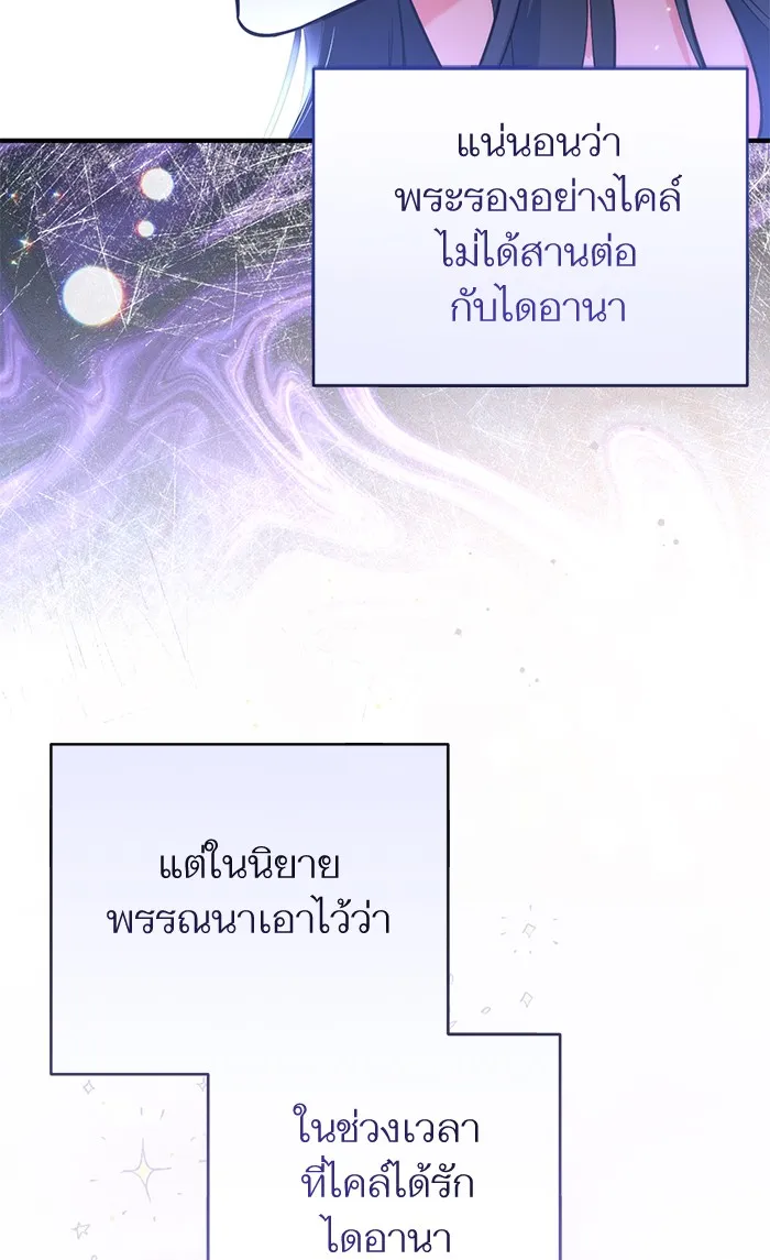 แด่ตัวละครโปรดที่ถูกทิ้ง ตอนที่ 28 รูปที่ 71