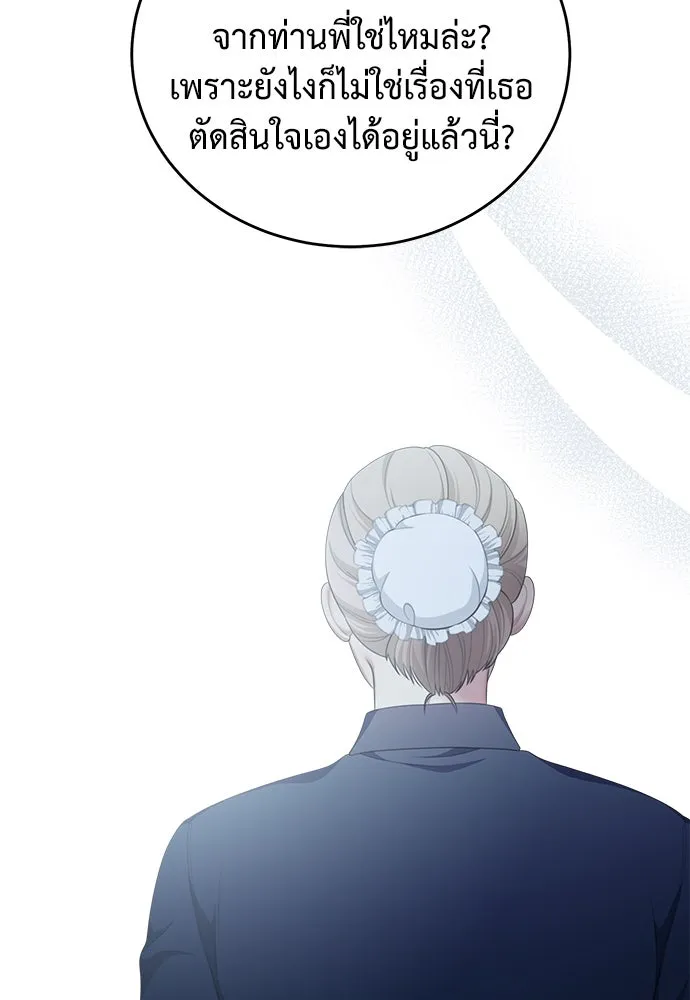สาวใช้อย่างฉัน ขอเลือกหันหลังให้นาย ตอนที่ 22 รูปที่ 37