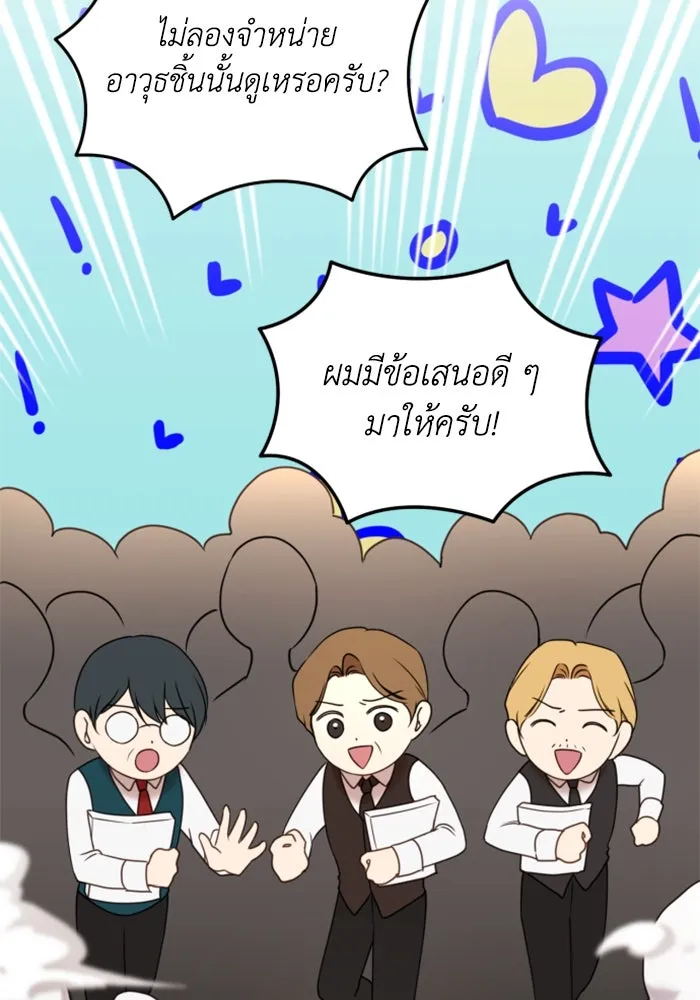 ตัวร้ายอย่างฉันขออยู่อย่างสงบ ตอนที่ 31 รูปที่ 68