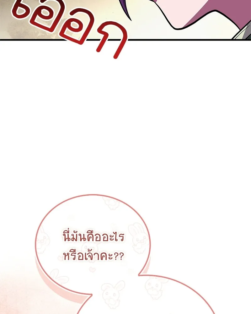 สุดยอดเทรนเนอร์แห่งยุทธภพ ตอนที่ 88 แท่งสารอาหารและชีส~ รูปที่ 110