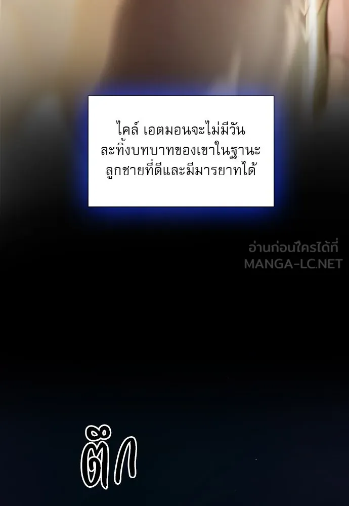 ถ้าไม่ร้อง ก็จงอ้อนวอนซะ ตอนที่ 29 รูปที่ 135