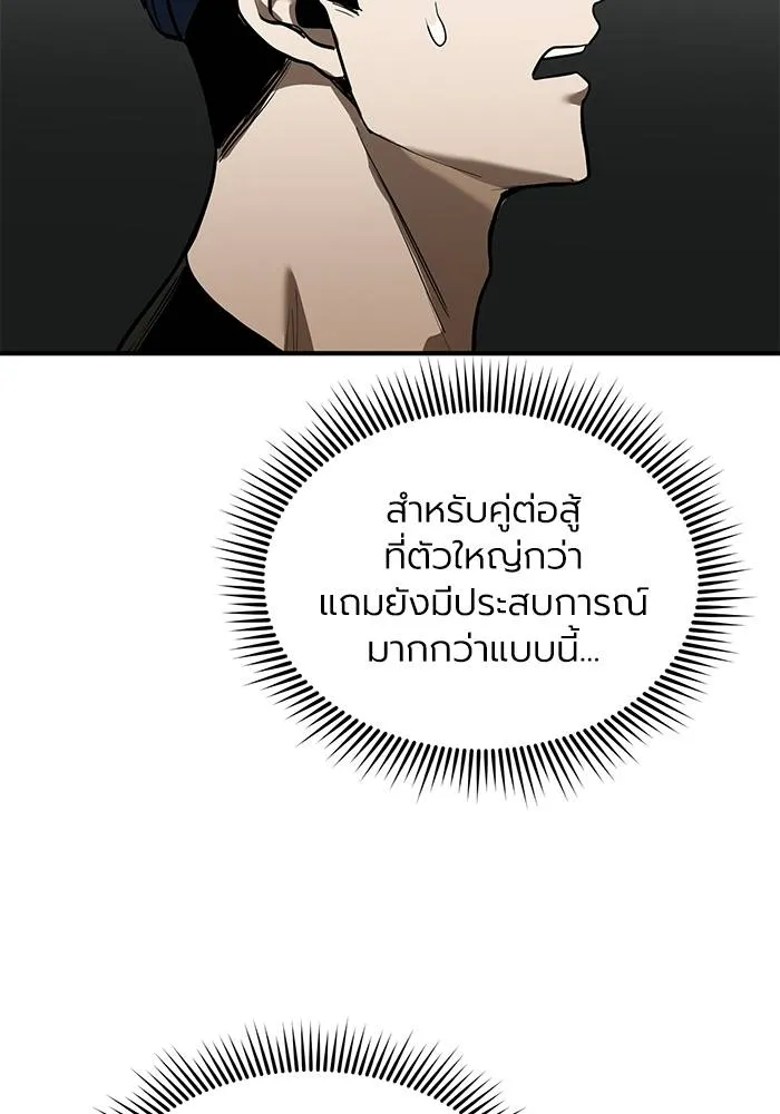 ราชาแห่งอ็อกทากอน ตอนที่ 16 รูปที่ 68