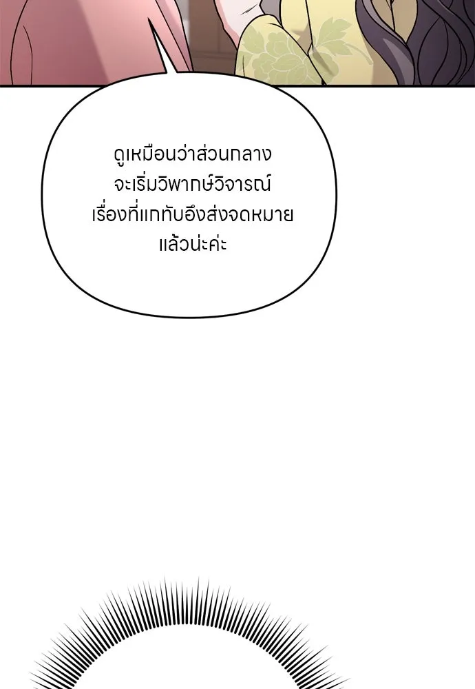 ข้าเนี่ยนะเป็นพระสนม ตอนที่ 42 ข้าจะทำให้เจ้าตกหลุมรักข้า รูปที่ 92