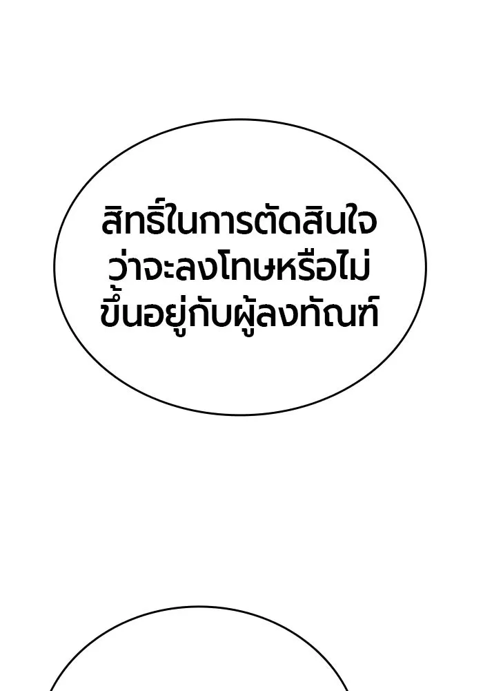มือพิพากษา ตอนที่ 11 รูปที่ 178