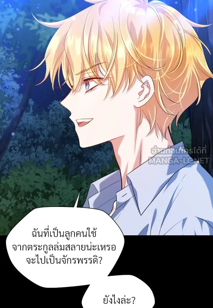 จักรพรรดิคลั่งรักที่เด็กกว่าฉันพันปี ตอนที่ 12 รูปที่ 15