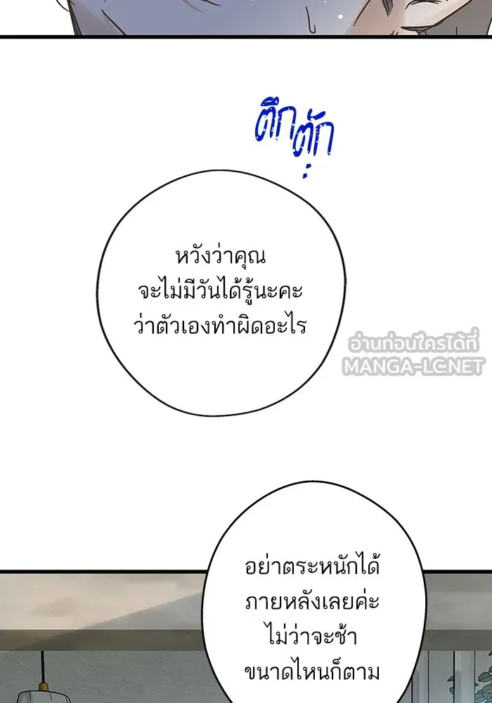 ฉันมันร้าย หรือเพราะโลกไม่น่ารัก ตอนที่ 191 รูปที่ 105