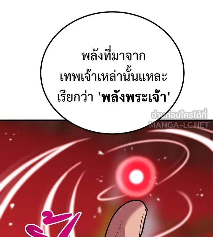 เรียกฉันว่าพระเจ้า ตอนที่ 34 รูปที่ 69