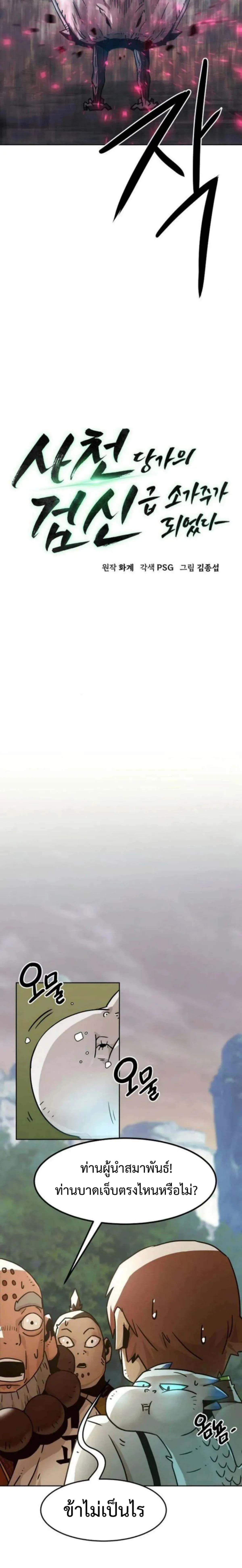 Becoming the Swordmaster Rank Young Lord of the Sichuan Tang Family เส_นทางแห_งดาบ ตอนที่ ตอนที่ 56 รูปที่ 8