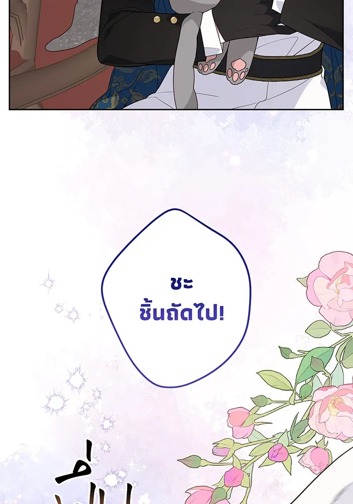 หนูน้อยทรราช ตอนที่ 58 รูปที่ 85