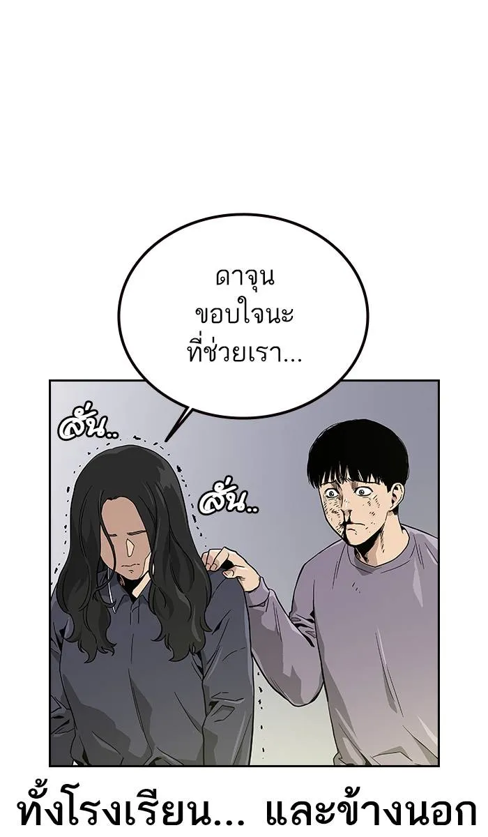 To not die ตอนที่ 11 รูปที่ 55