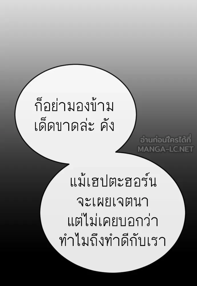 ยุคแห่งยอดมนุษย์ ตอนที่ 72 รูปที่ 165