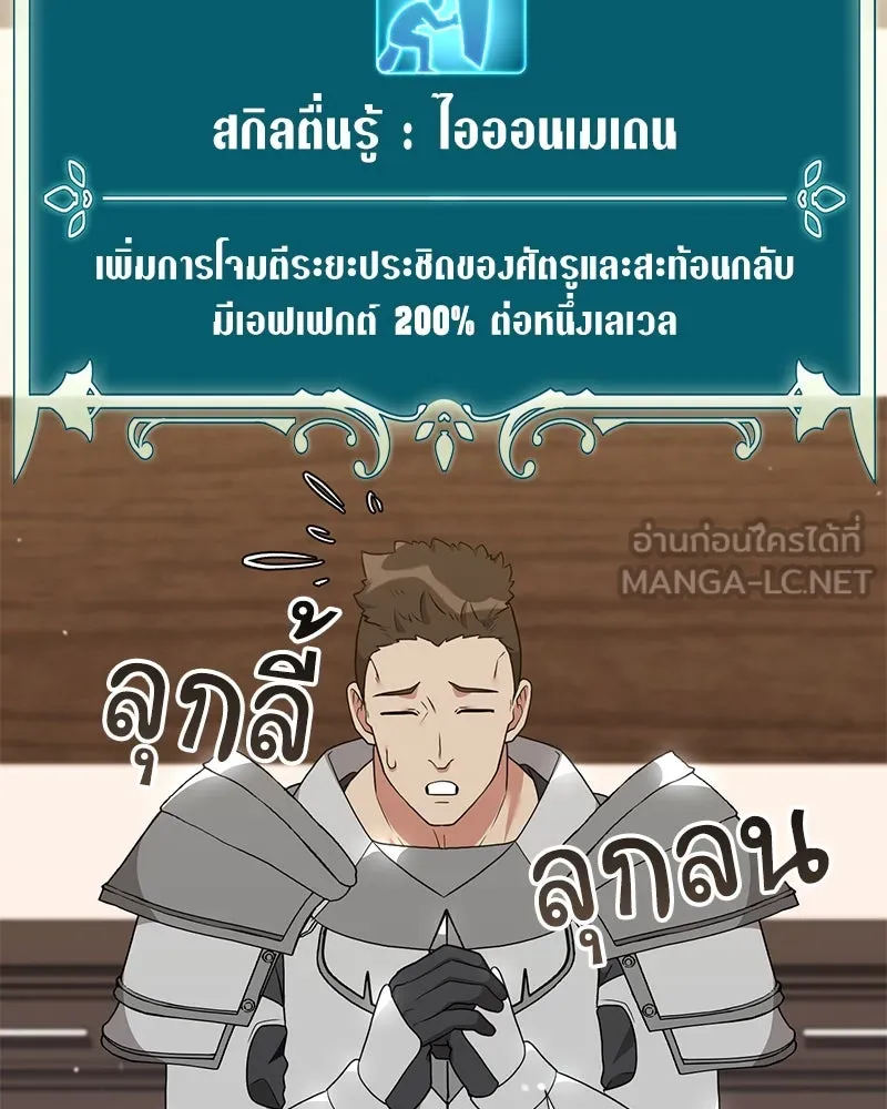 คนสวนโลกฮันเตอร์ ตอนที่ 45 รูปที่ 108