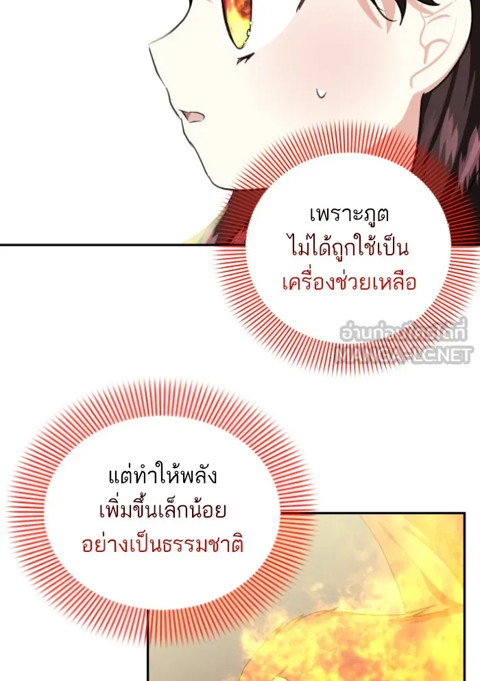 บุตรสาวของดยุกปีศาจ ตอนที่ 44 รูปที่ 63