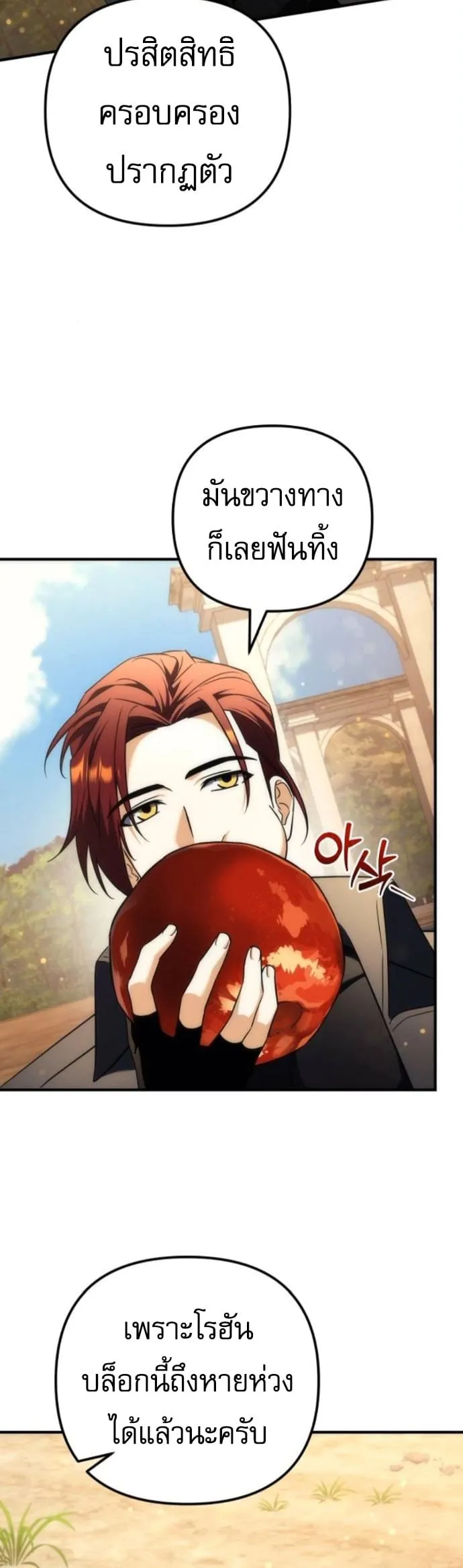 Goddess of Abundance and the Genius Rogue Apostle เทพ_แห_งความอ_ดมสมบ_รณ_ก_บอ_ครสาวกต_วแสบยอดอ_จฉร_ยะ ตอนที่ ตอนที่ 26 รูปที่ 63