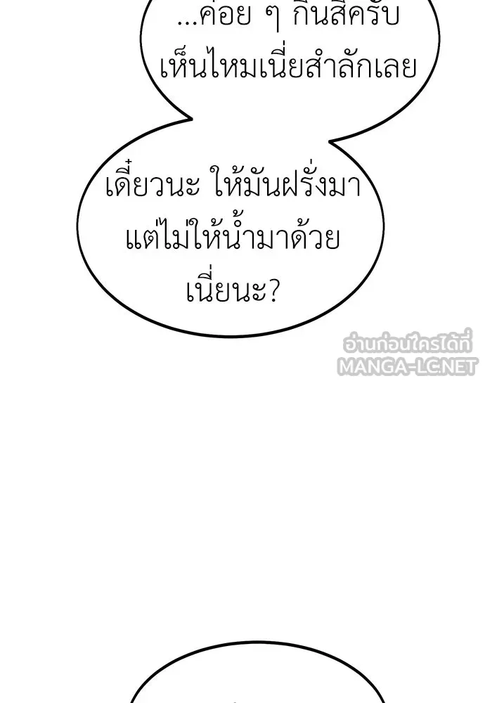 ไอ้เพลเยอร์นั่น ฉันฆ่ามันเอง ตอนที่ 14 รูปที่ 12