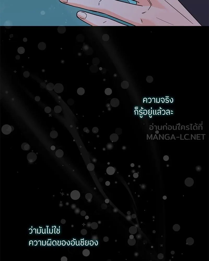 แด่ความเกลียดชัง ตอนที่ 51 (จบซีซัน 1) รูปที่ 18