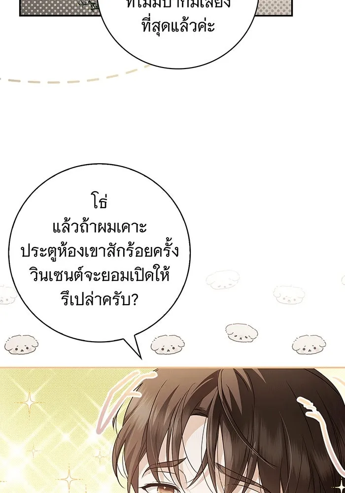 สาว(ลับ)ใช้ของท่านเคานต์ตาบอด ตอนที่ 10 รูปที่ 53