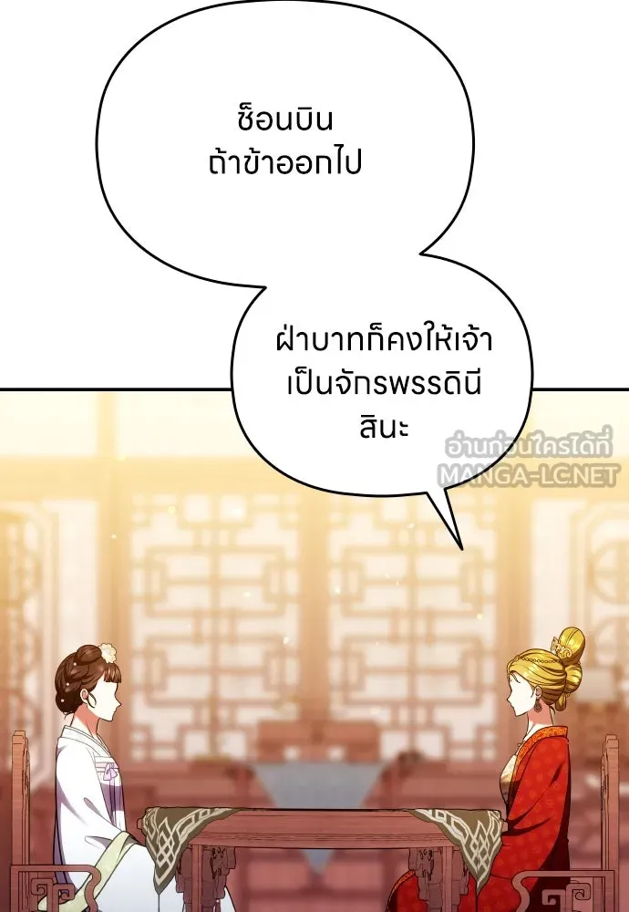 ข้าเนี่ยนะเป็นพระสนม ตอนที่ 112 สิ่งที่ต้องเตรียม รูปที่ 111