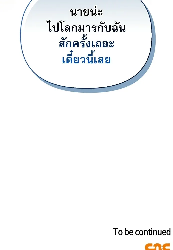 ชีวิตฮีลใจนายฮันเตอร์คลาส S ตอนที่ 21 รูปที่ 148