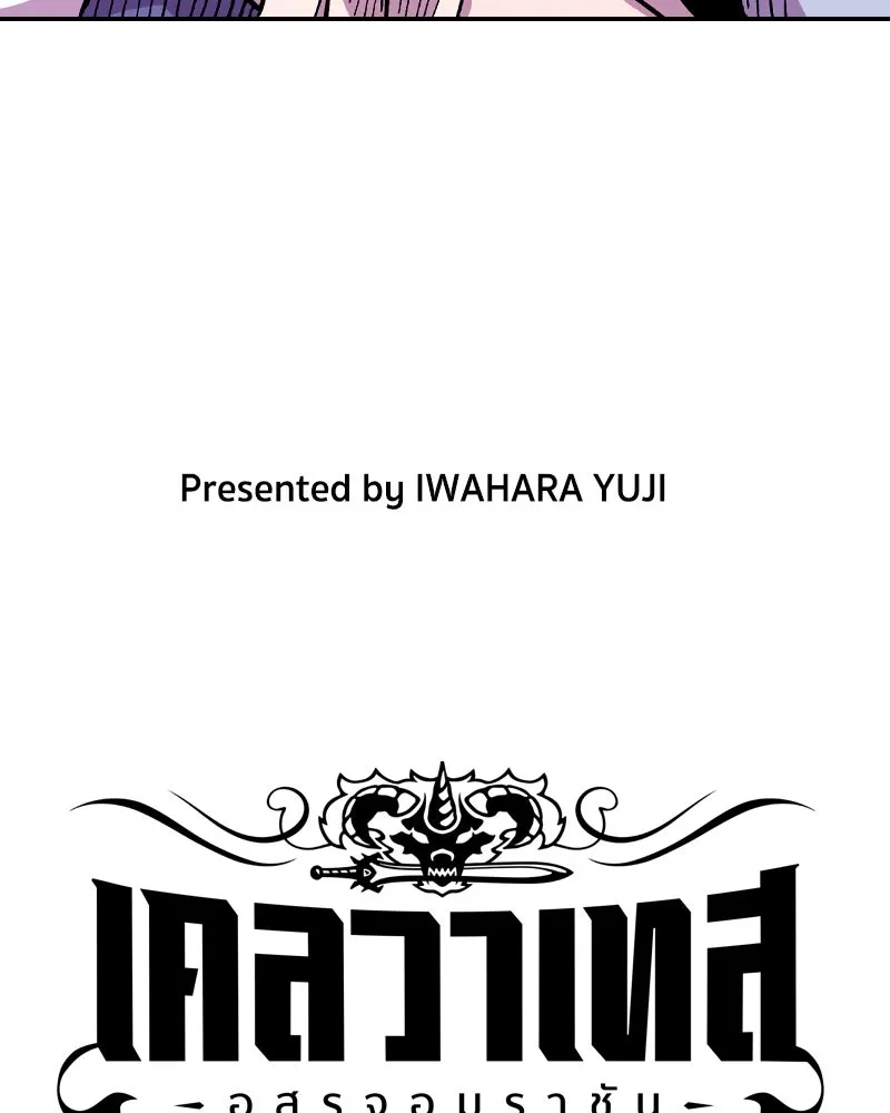 เคลวาเทส อสูรจอมราชัน ตอนที่ 45 ศึกหนัก (2) รูปที่ 7