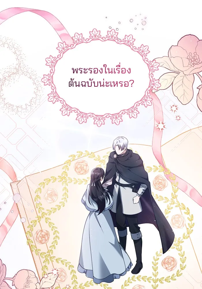 แผนหย่าสามีทรราช ตอนที่ 50 รูปที่ 13