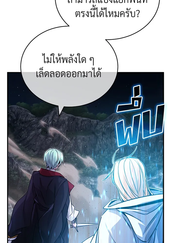 จอมเวทเกิดใหม่ในรอบ 66666 ปี ตอนที่ 86 รูปที่ 139