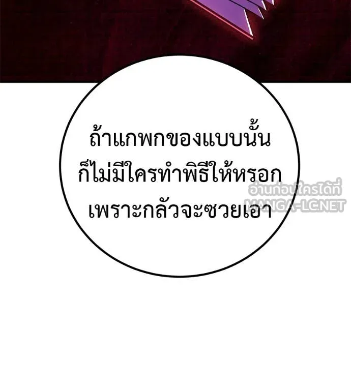 เรียกฉันว่าพระเจ้า ตอนที่ 88 รูปที่ 89