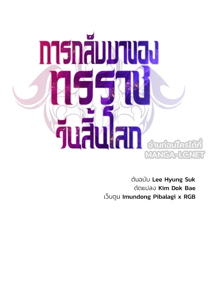 การกลับมาของทรราชวันสิ้นโลก ตอนที่ 5 รูปที่ 27