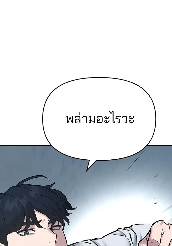 เลวฟาดเลว ตอนที่ 46 รูปที่ 8