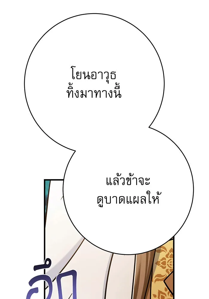 นางร้ายที่ไหนจะมีคุณธรรม ตอนที่ 145 รูปที่ 95