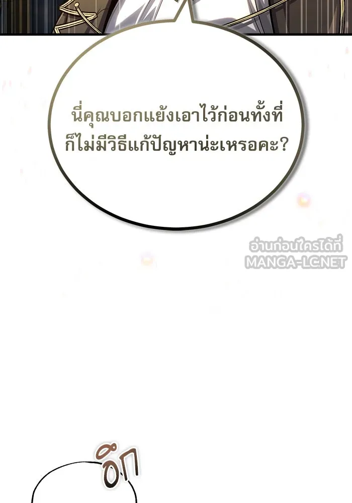 ศาสตราจารย์จำเป็นแห่งอะคาเดมี ตอนที่ 57 รูปที่ 18