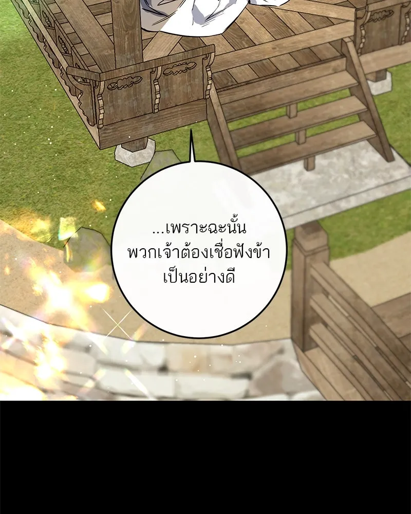 ตำนานเทพธิดาตกสวรรค์ ตอนที่ 38 รูปที่ 20