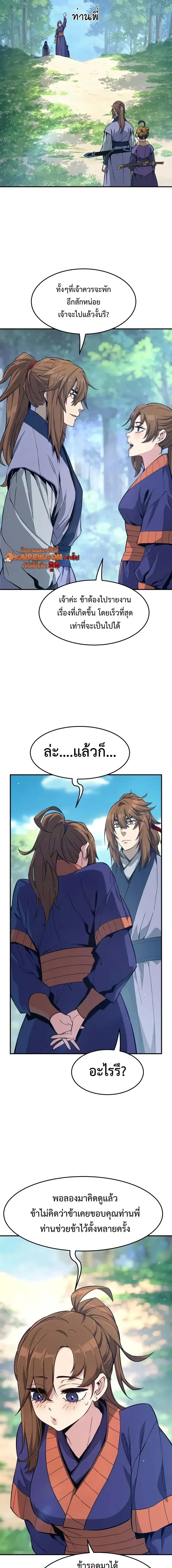 Absolute Sword Sense เซ_ยนส_มผ_สดาบ ตอนที่ ตอนที่ 194 รูปที่ 9