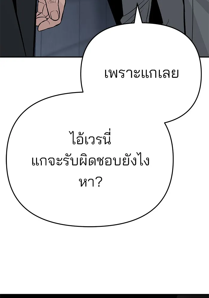 เลวฟาดเลว ตอนที่ 58 รูปที่ 110