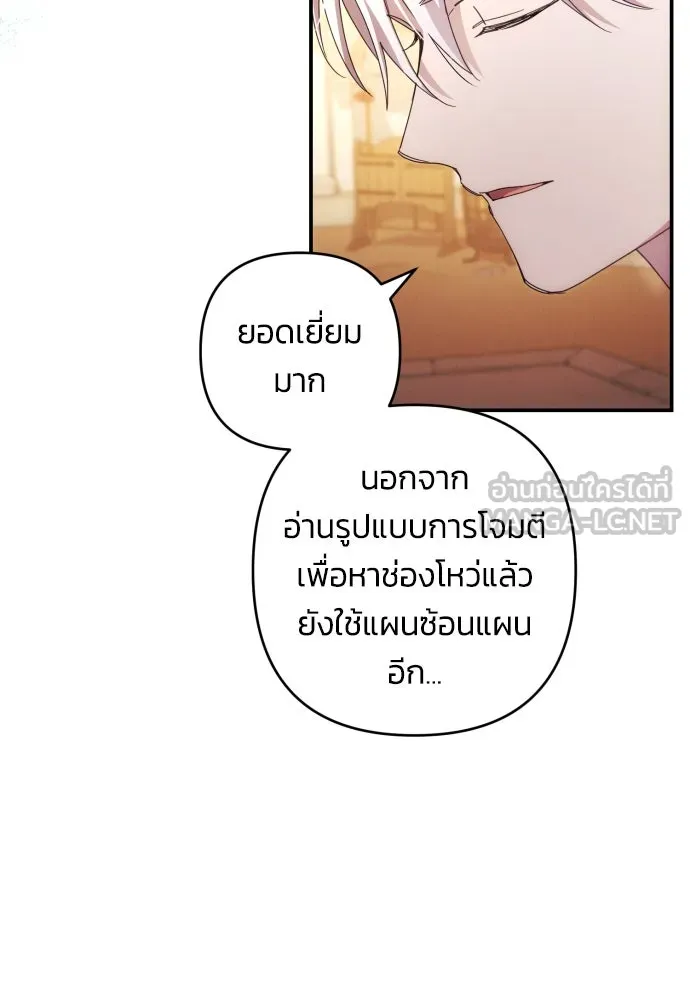 ฉันจะจีบท่านดยุกแดนเหนือ ตอนที่ 28 รูปที่ 45