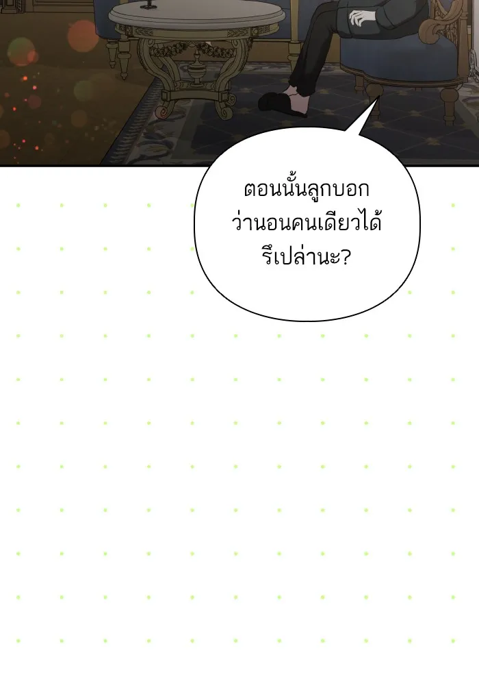 บุตรสาวของดยุกปีศาจ ตอนที่ 55 รูปที่ 29